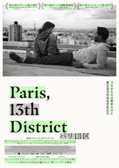*poster_Paris13th