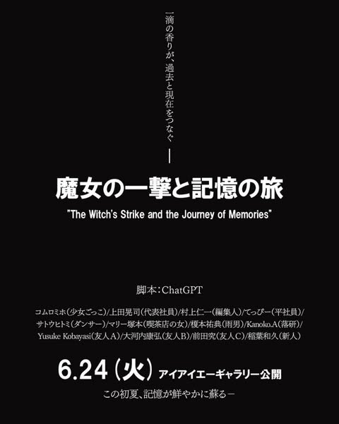 魔女の一撃と記憶の旅DMイメージ